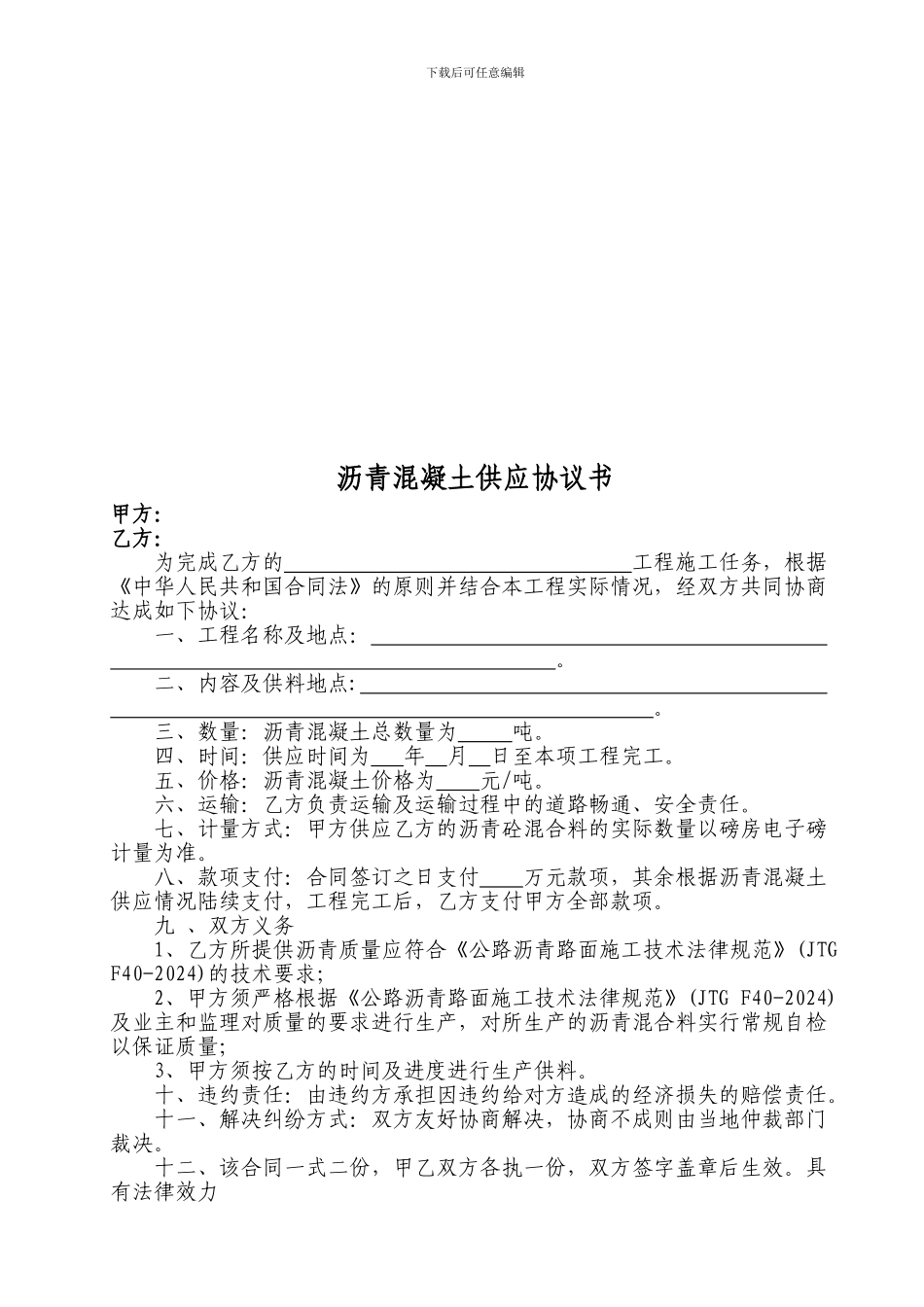 沥青砼加工协议_第2页