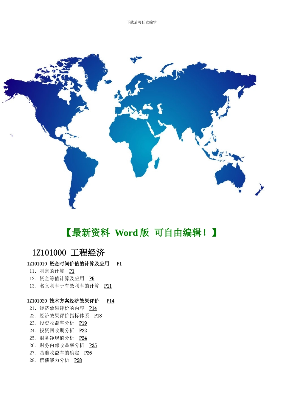 沥青砼路面施工合同范本_第3页