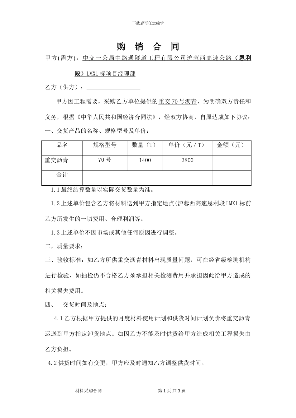 沥青购销合同_第1页