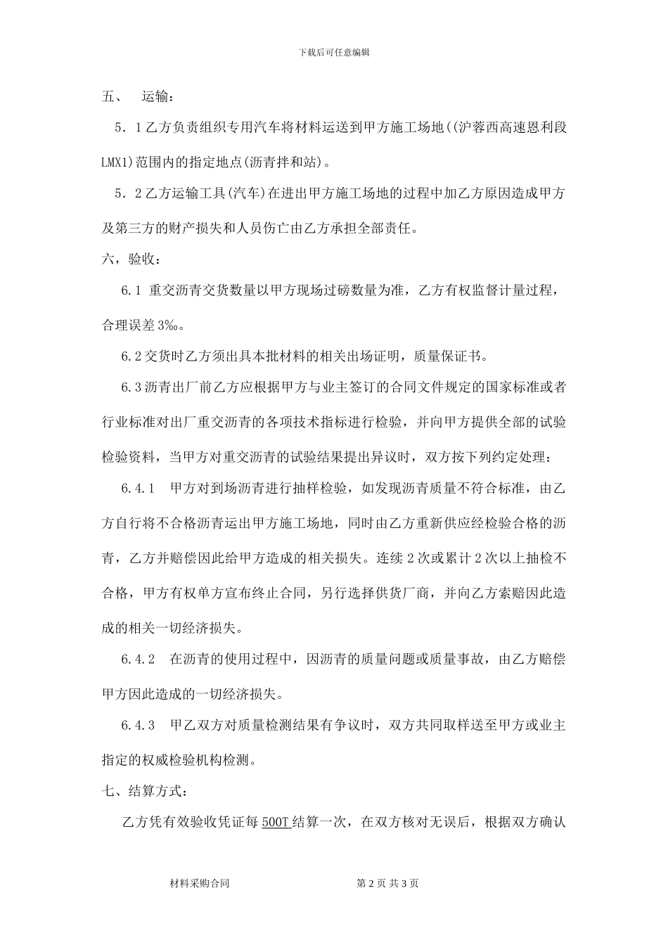 沥青购销合同_第2页