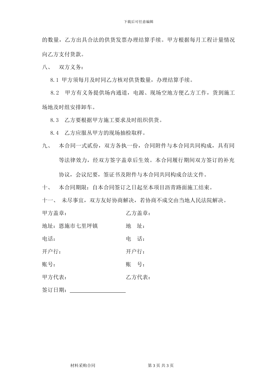 沥青购销合同_第3页