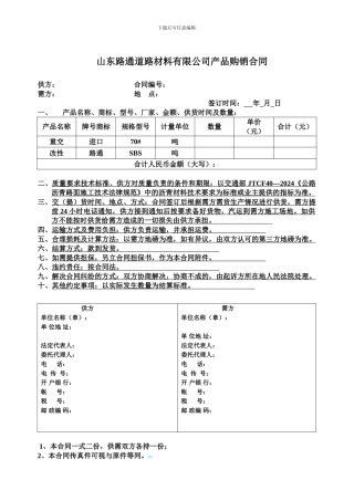 沥青购销合同样本