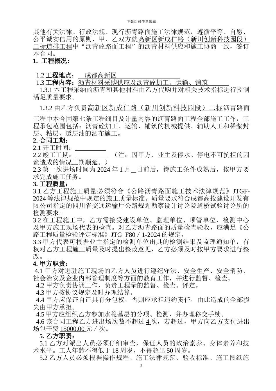 沥青路面分包合同_第2页