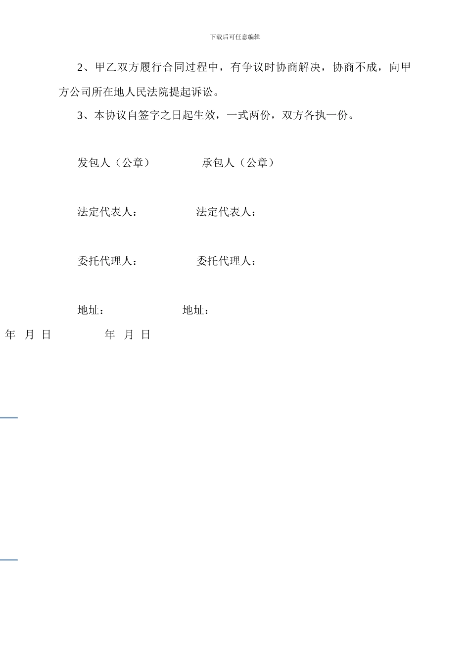 沥青砼路面铺筑施工合同_第3页