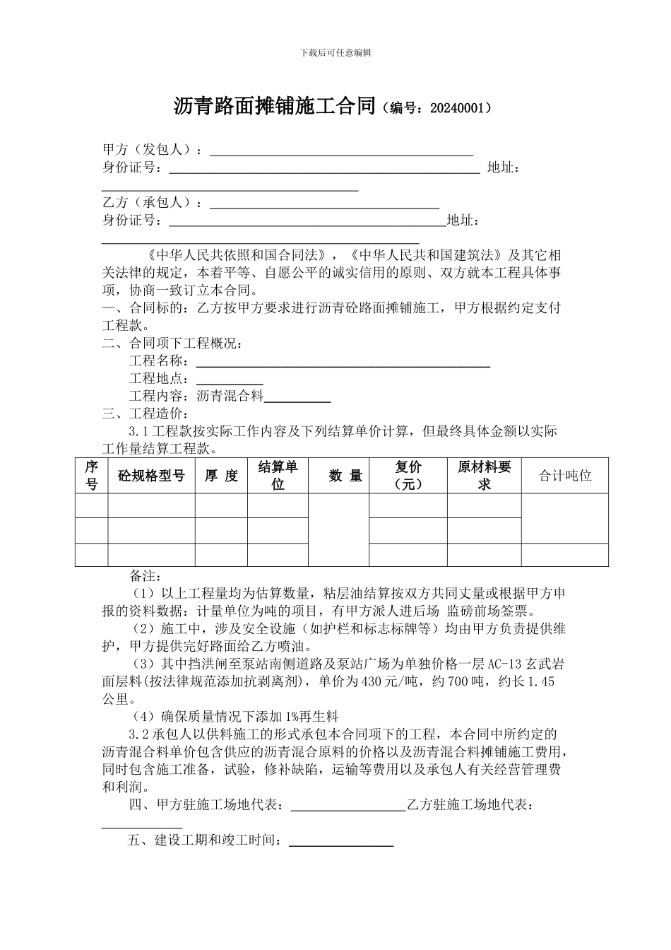 沥青路面摊铺施工合同_第1页