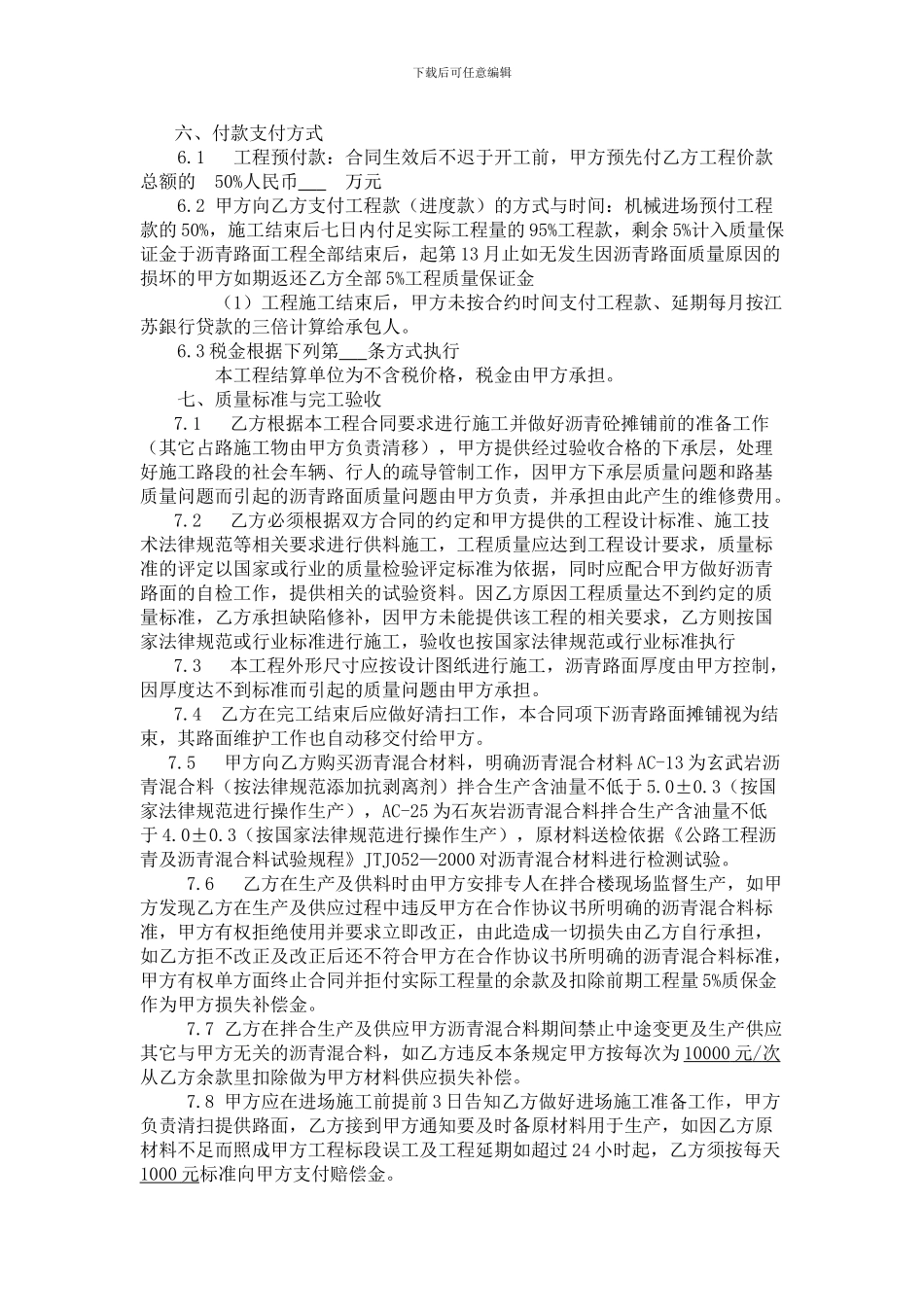 沥青路面摊铺施工合同_第2页