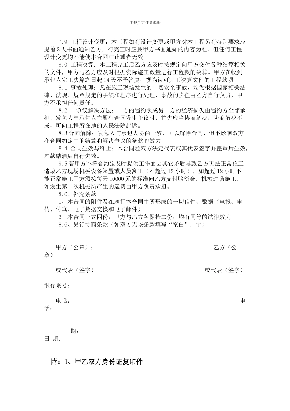 沥青路面摊铺施工合同_第3页