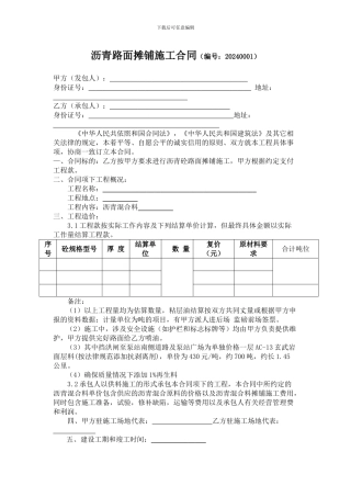 沥青路面摊铺施工合同