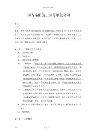 沥青路面施工劳务承包合同