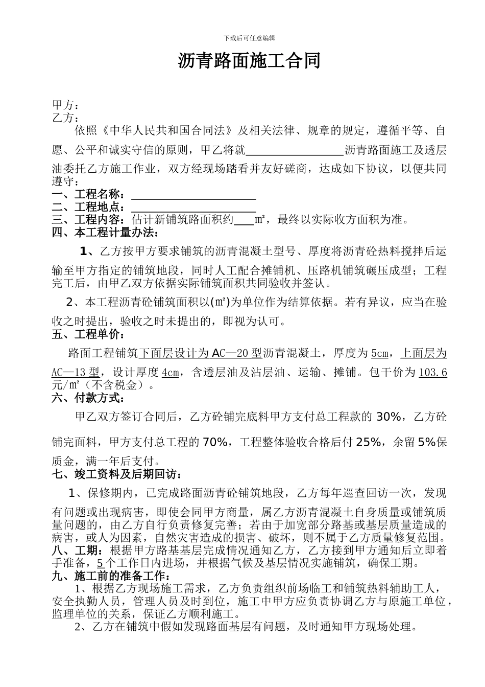 沥青路面施工合同_第1页