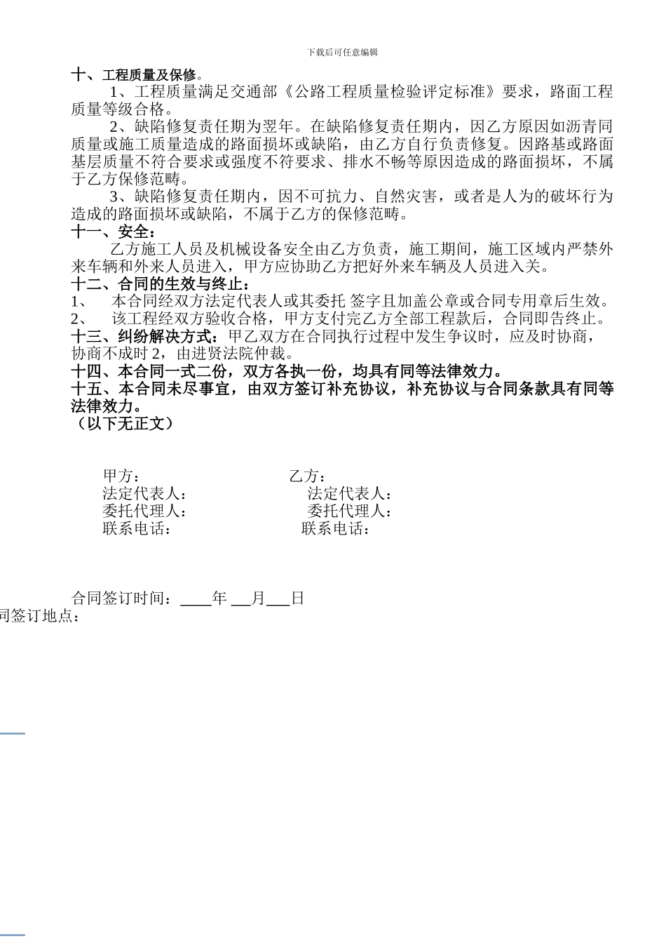 沥青路面施工合同_第2页