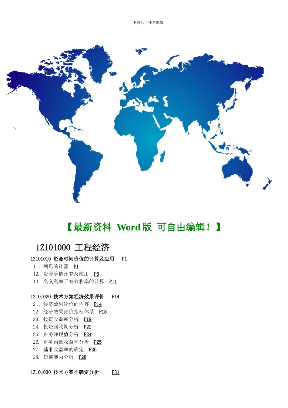 沥青路面施工合同_第3页