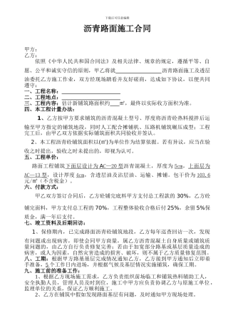 沥青路面施工合同