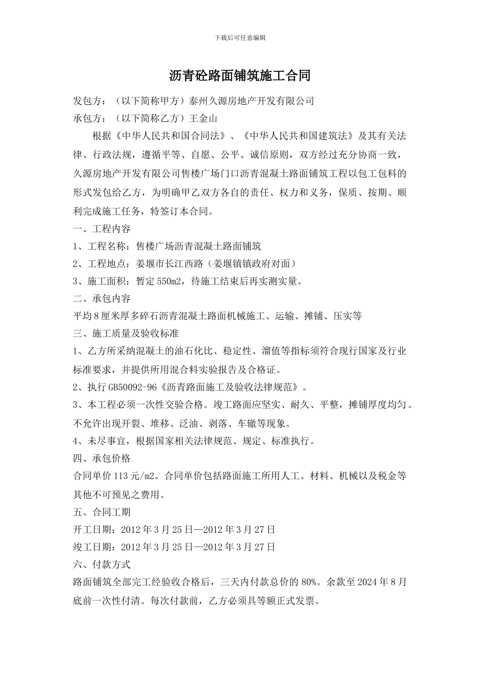 沥青道路施工合同_第1页