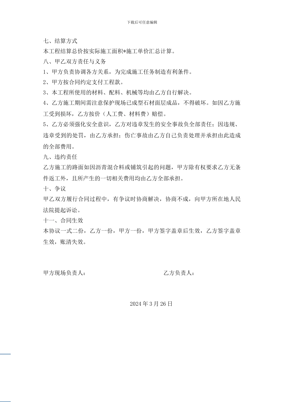 沥青道路施工合同_第2页