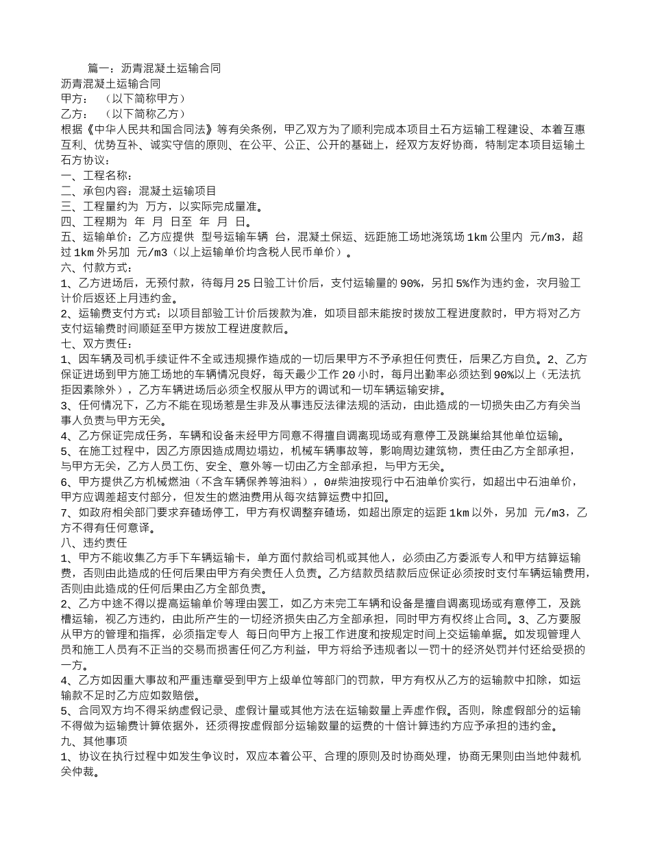 沥青运输合同范本_第1页