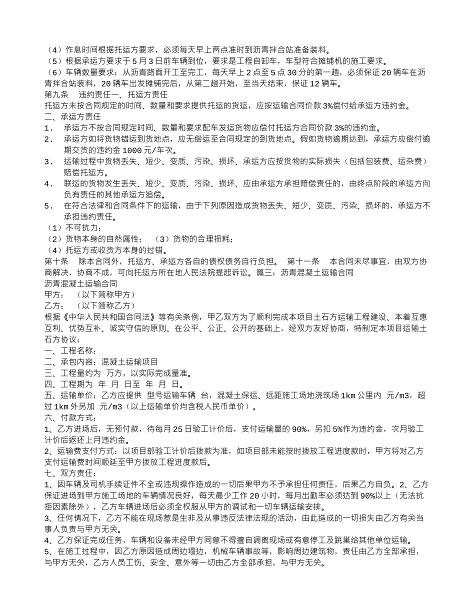 沥青运输合同范本_第3页
