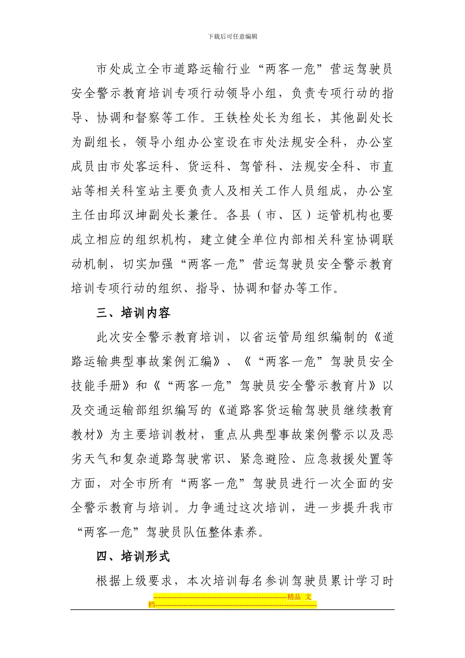 沧州市两客一危驾驶员安全警示教育方案_第2页