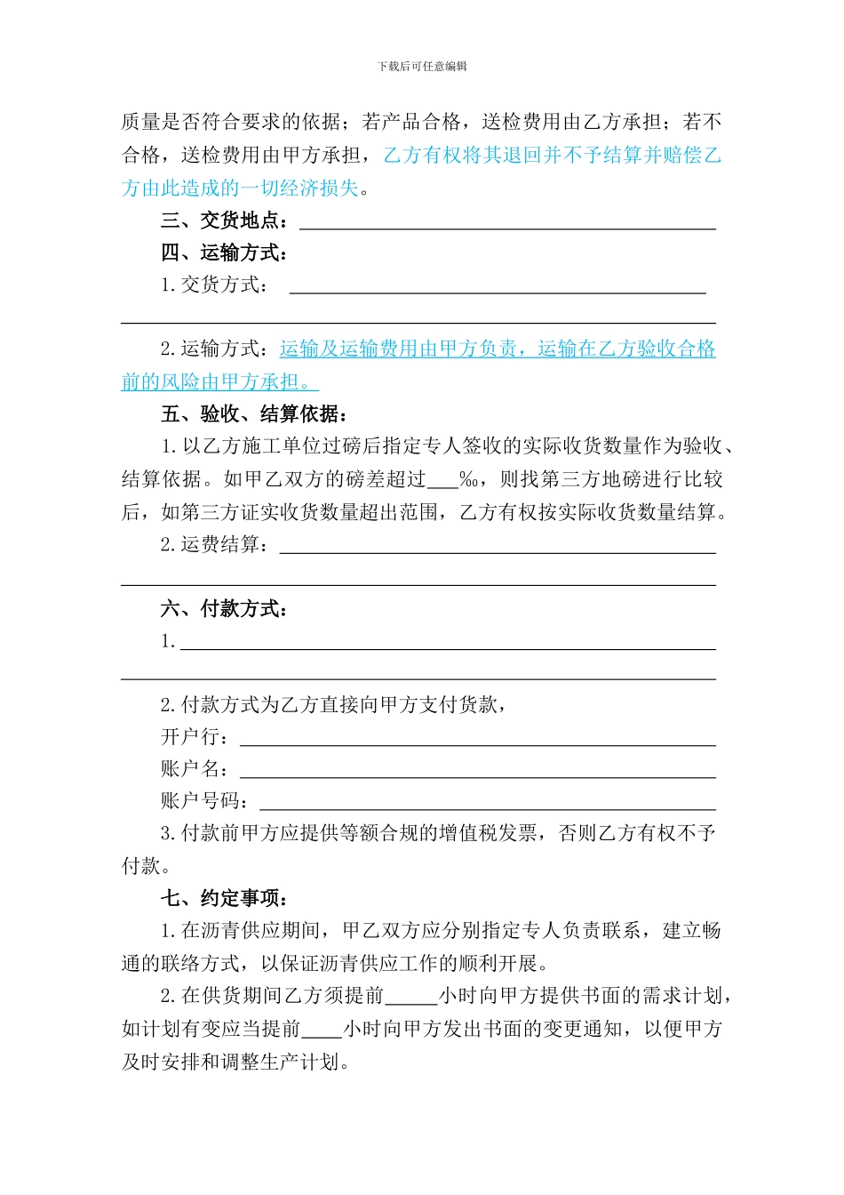 沥青采购合同_第2页