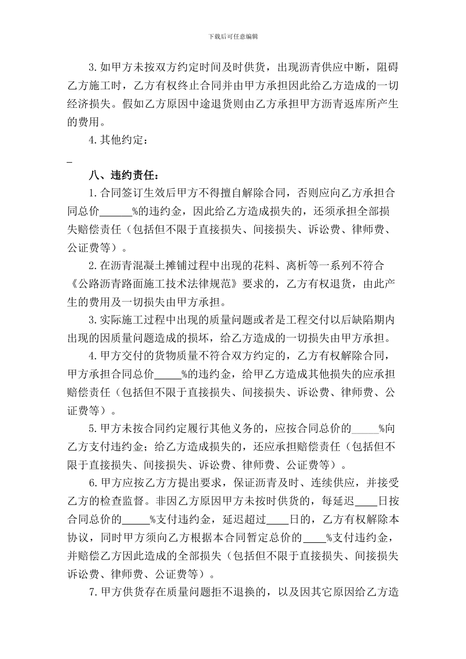 沥青采购合同_第3页