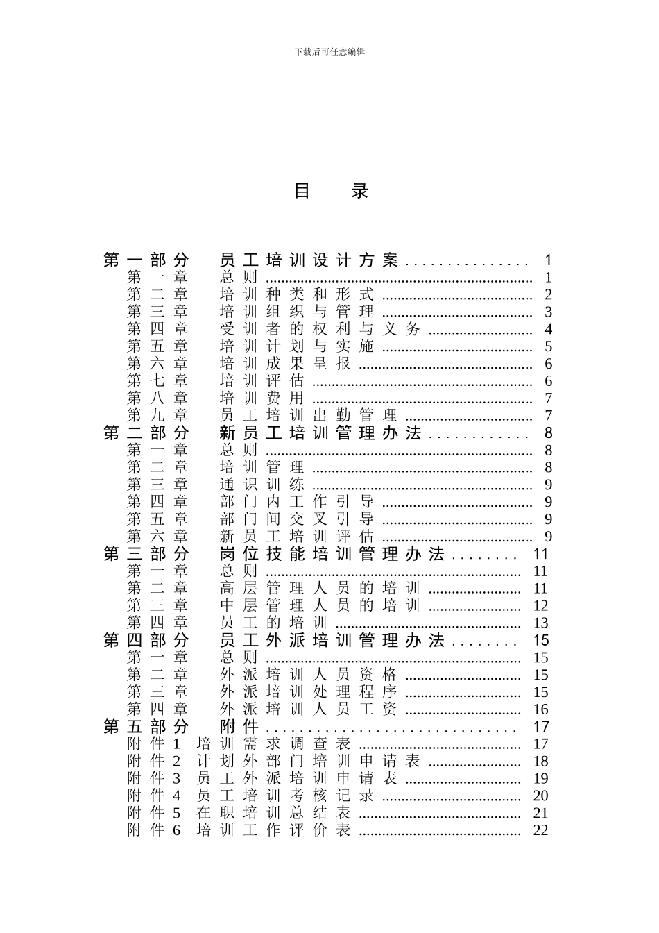 沧州永成枣业种植有限公司-员工培训制度_第2页