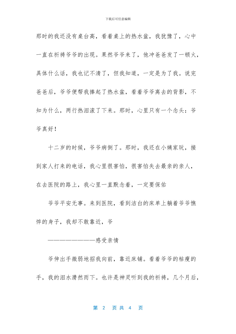 沧海无边天作岸(1)_第2页