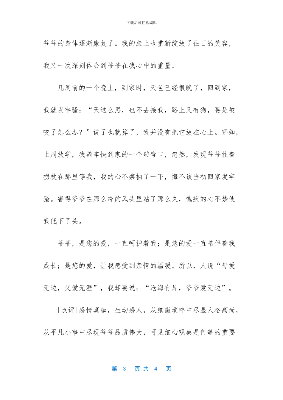 沧海无边天作岸_第3页
