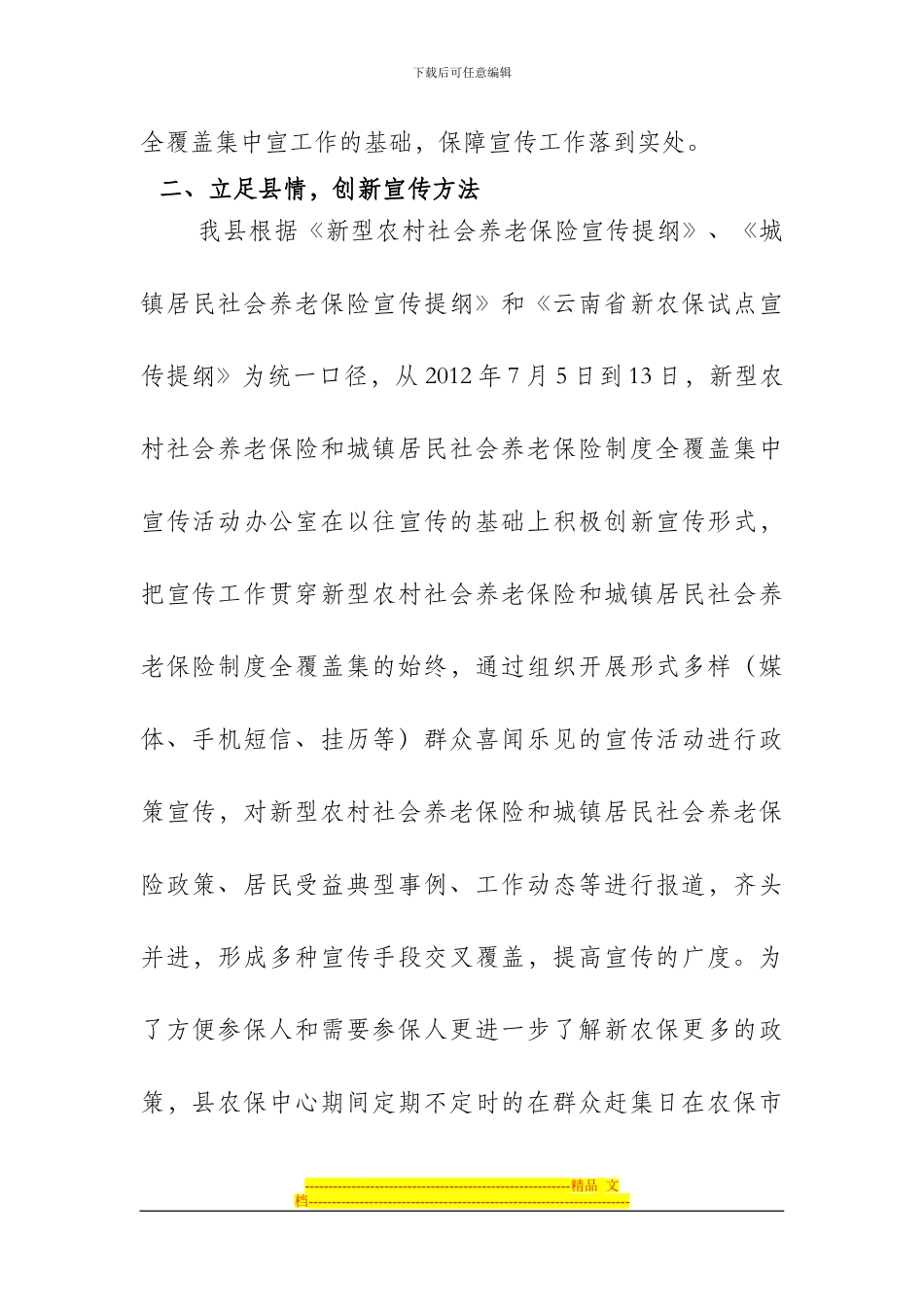 沧源县新型农村社会养老保险和城镇居民社会养老保险制度全覆盖集中宣传活动总结_第2页