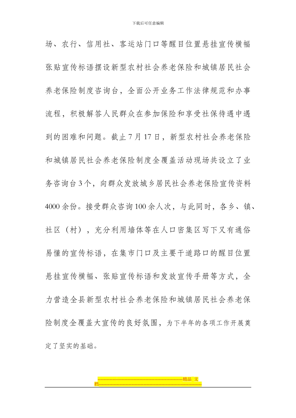 沧源县新型农村社会养老保险和城镇居民社会养老保险制度全覆盖集中宣传活动总结_第3页