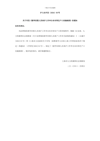 沪人社外发58号