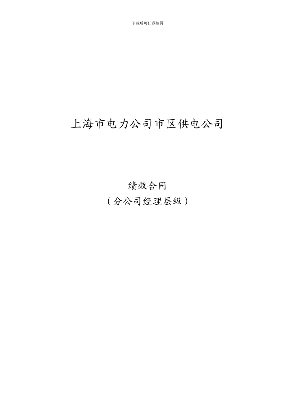 沪西所长合同-埃森哲修订版V2_第1页