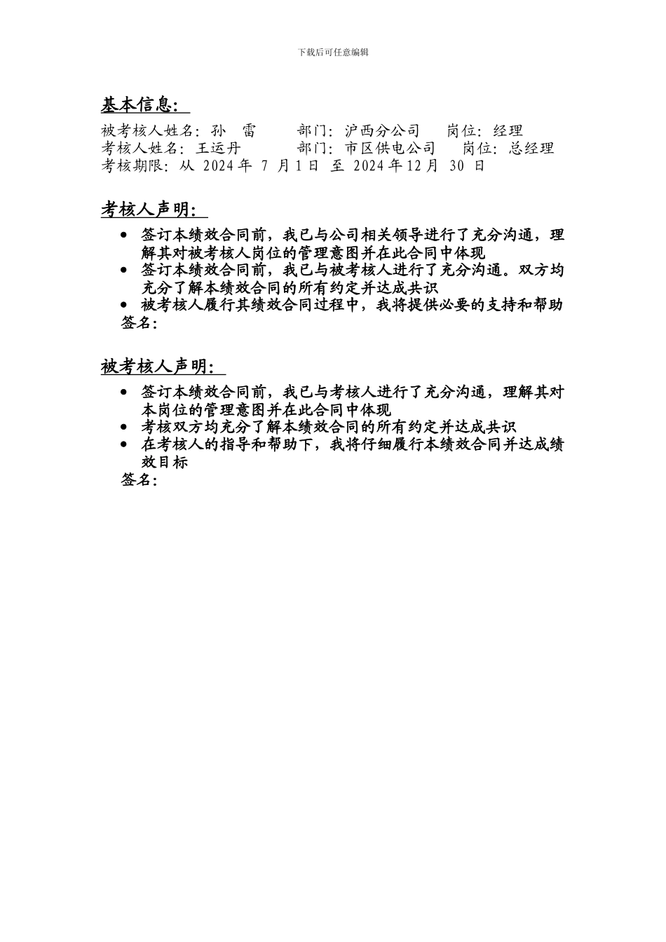 沪西所长合同-埃森哲修订版V2_第3页