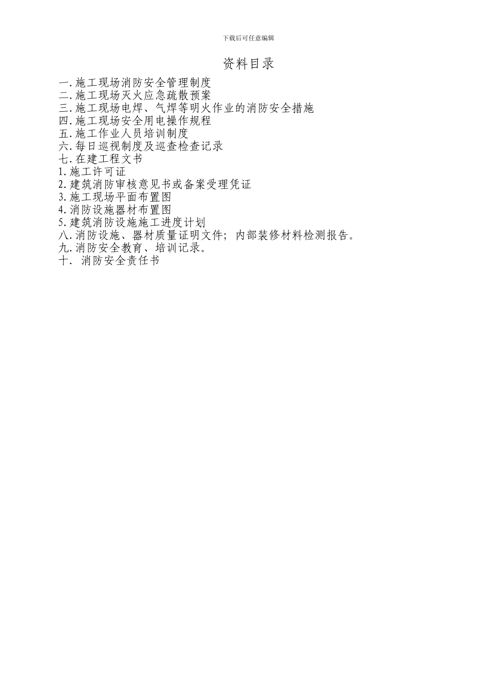 河北全套施工现场消防安全资料_第2页