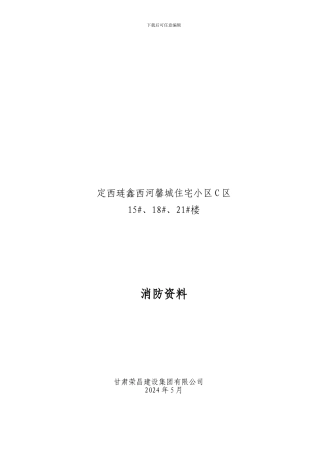河北全套施工现场消防安全资料