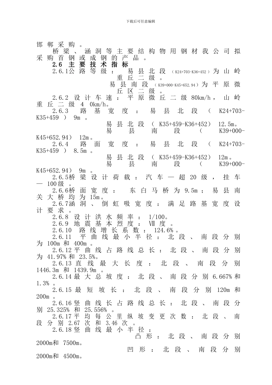 河北公路-京赞线B合同段_第3页