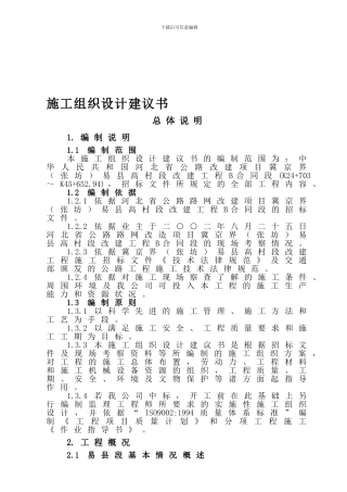 河北公路-京赞线B合同段