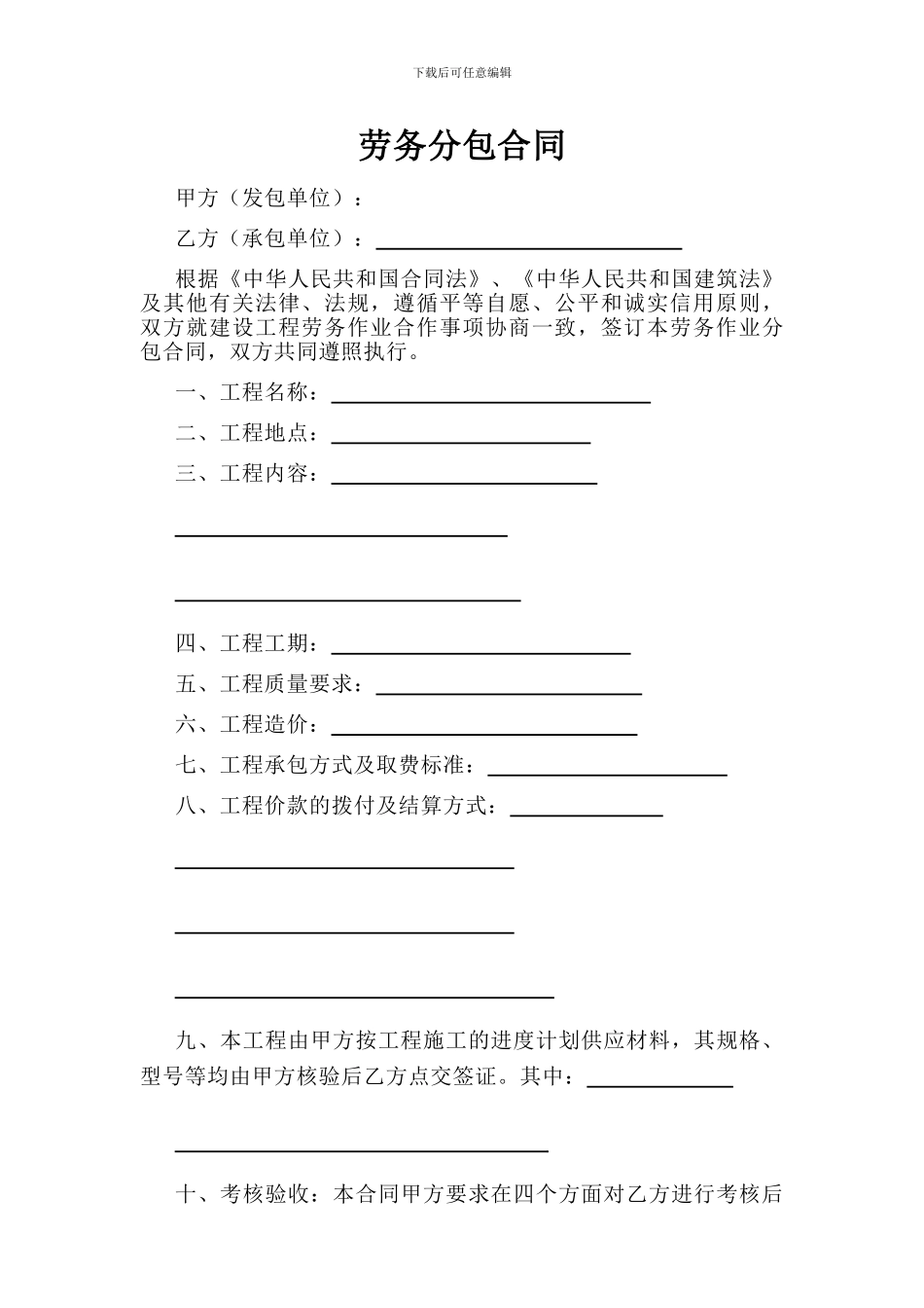 河北劳务分包合同_第1页