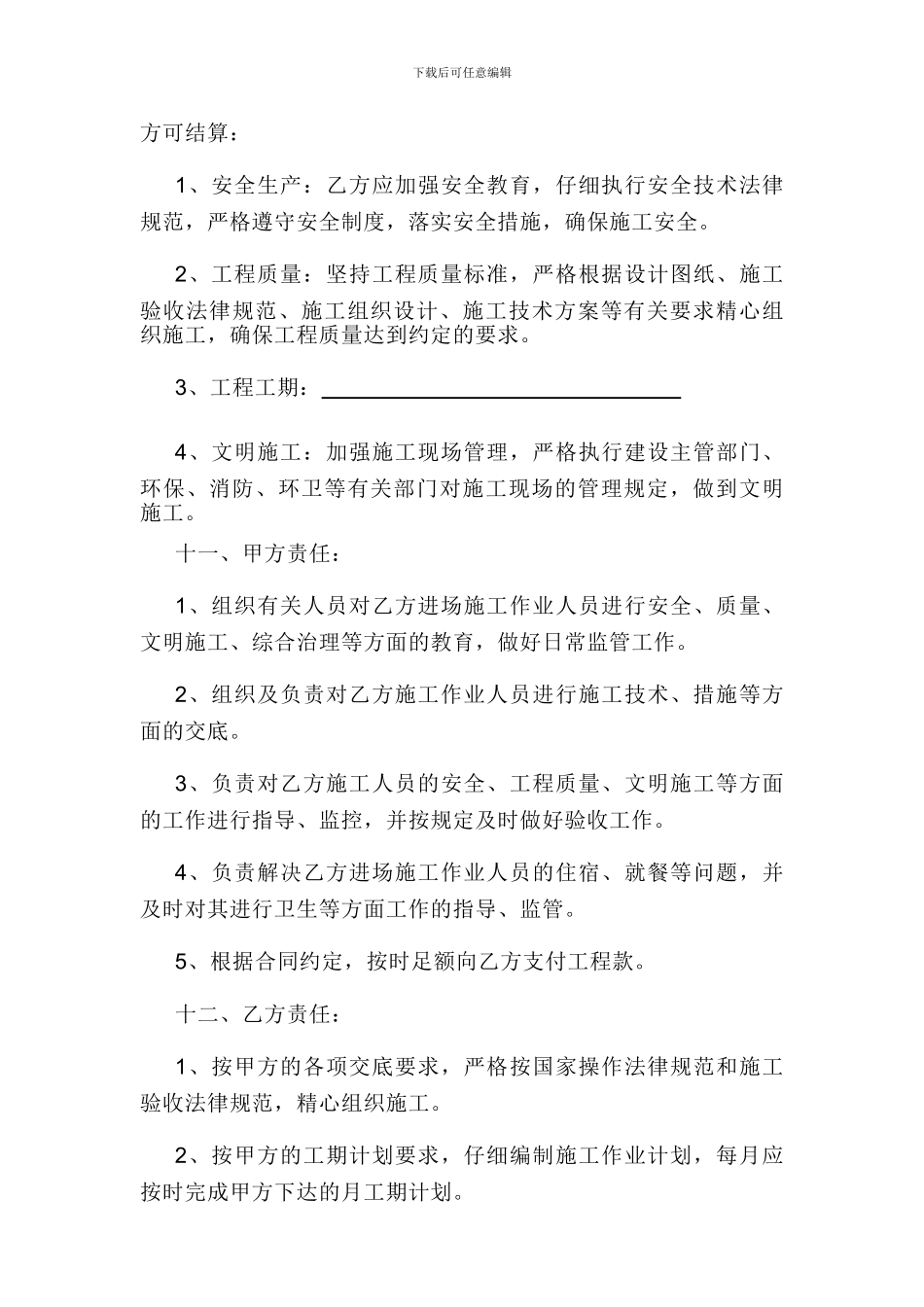 河北劳务分包合同_第2页