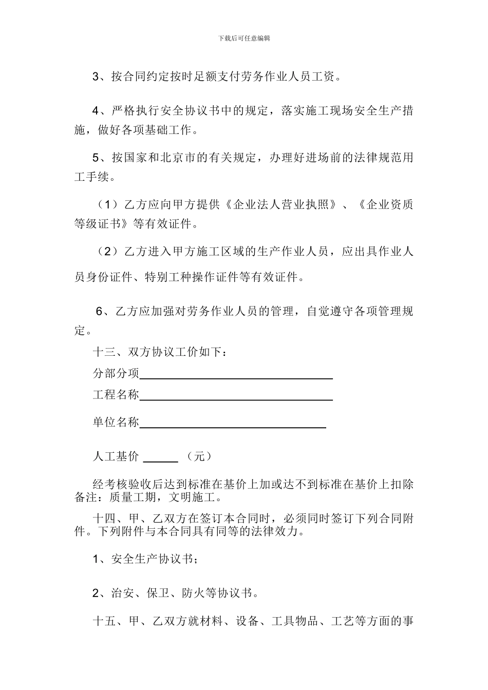 河北劳务分包合同_第3页