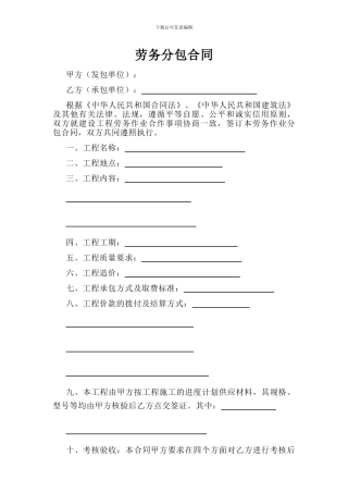 河北劳务分包合同