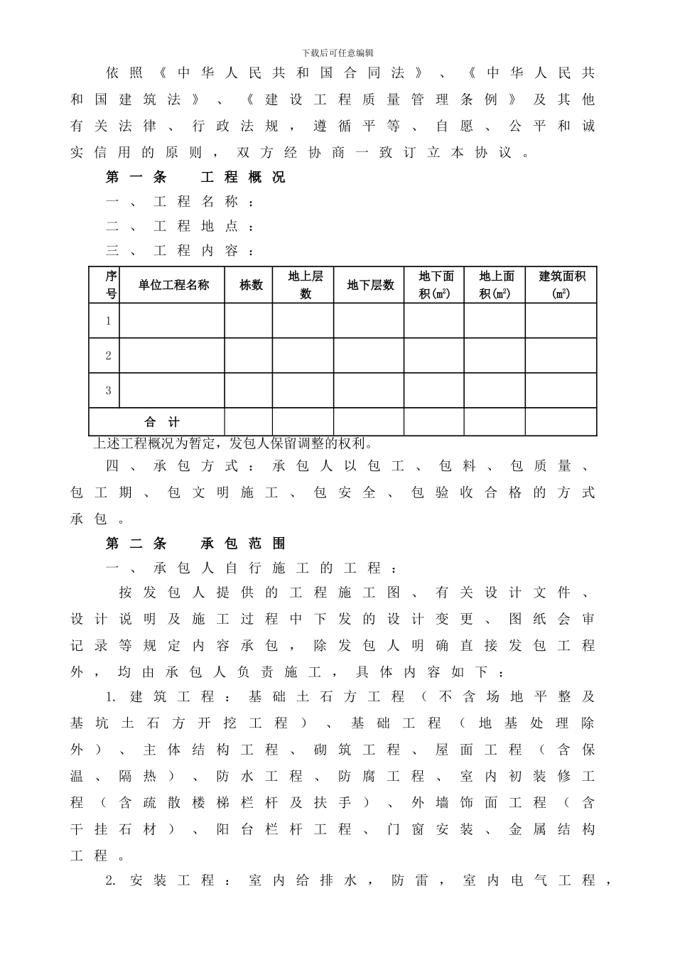河北帝华房地产集团建筑施工合同范本_第3页