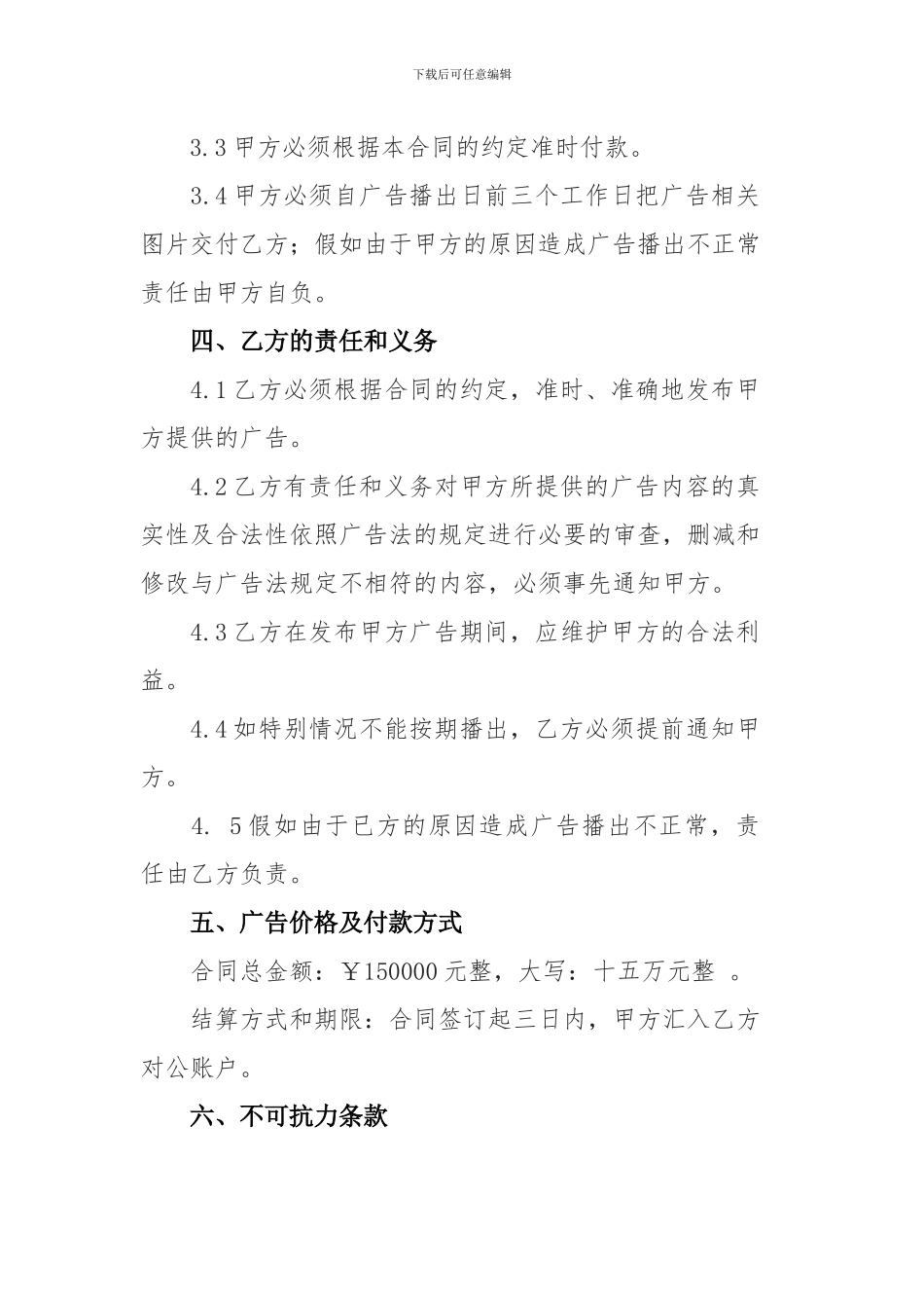 河北广电信息网络集团有线数字电视EPG广告发布合同_第3页