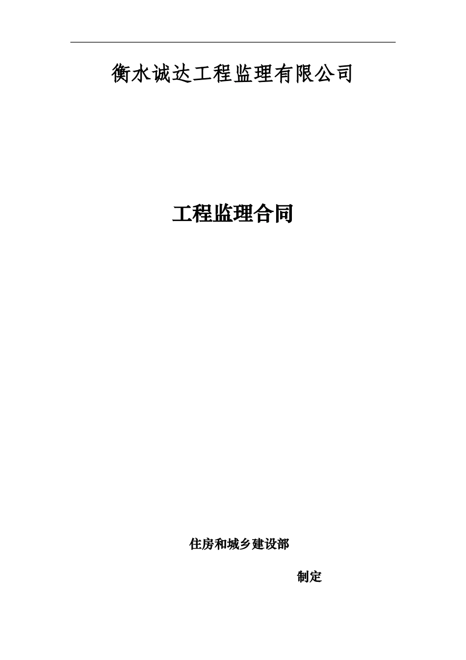 河北新监理合同范本_第1页