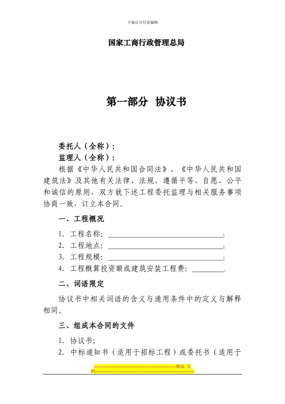 河北新监理合同范本_第2页