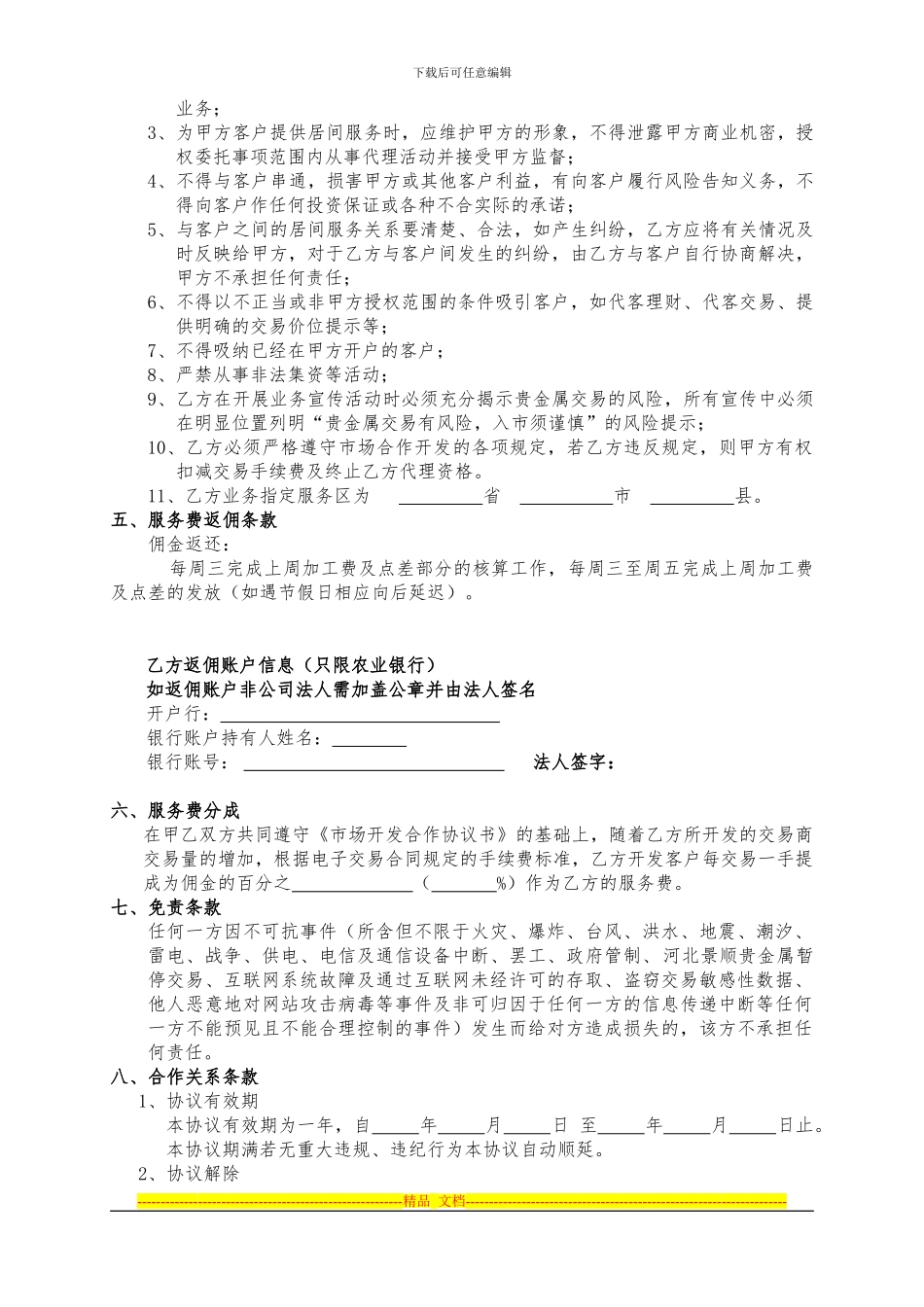 河北景顺贵金属合作协议书.-doc_第2页