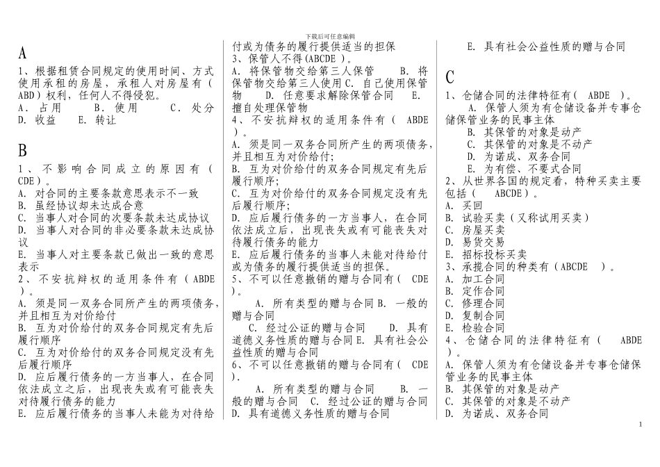 河北电大合同法机考多项选择_第1页