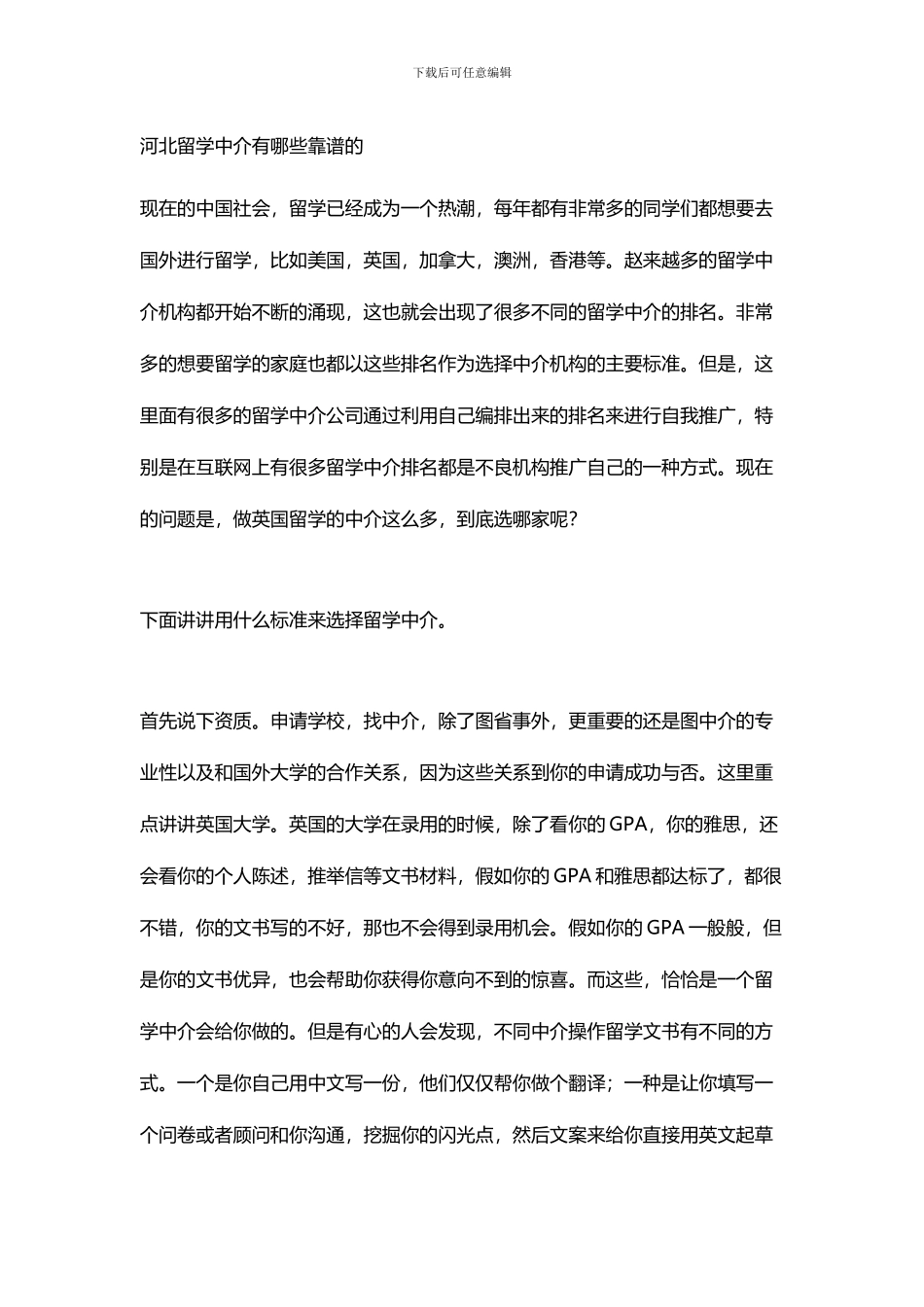 河北留学中介有哪些靠谱的_第1页