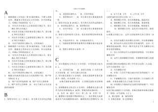 河北电大合同法机考单选