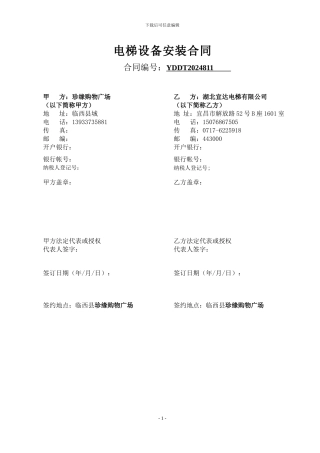 河北电梯安装合同