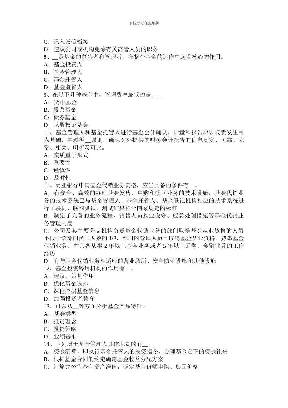 河北省2024年下半年基金从业资格：期权合约构成要素试题_第2页